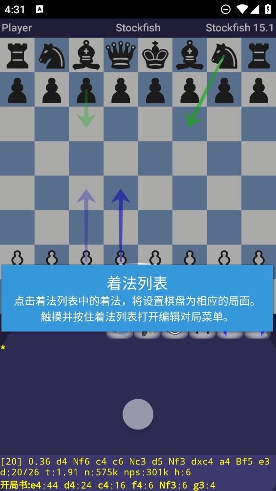 DroidFish移動版