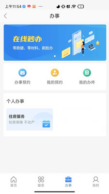 蘭速辦官方版應用程序