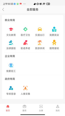蘭速辦官方版應用程序
