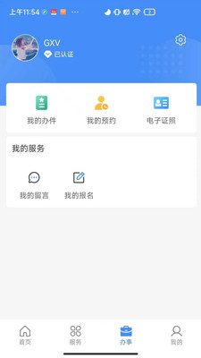 蘭速辦官方版應用程序