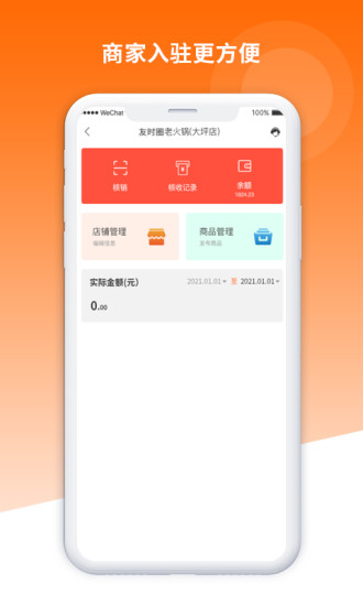 友時(shí)圈應(yīng)用最新版本