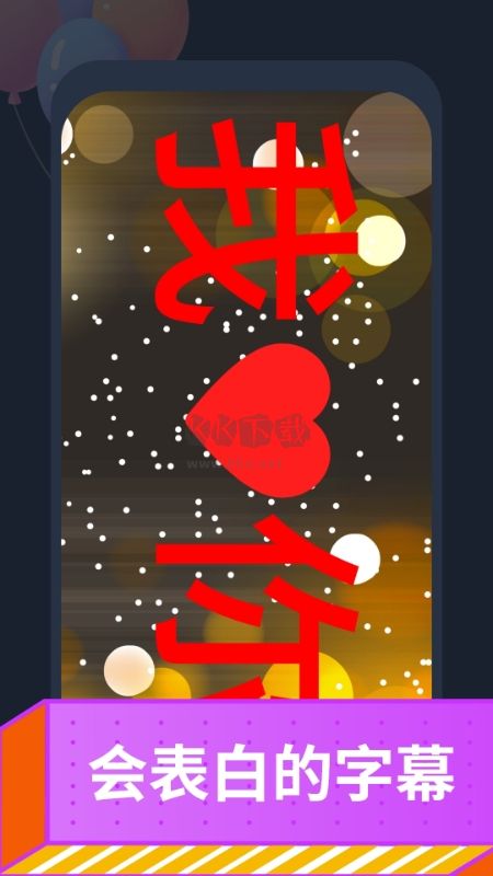 愛字幕App 最新版 v3.0.7 (圖文滾動(dòng))