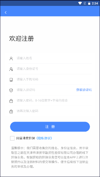 官方版津房擔(dān)保APP