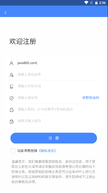官方版津房擔(dān)保APP