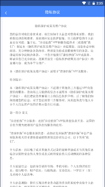 官方版津房擔(dān)保APP