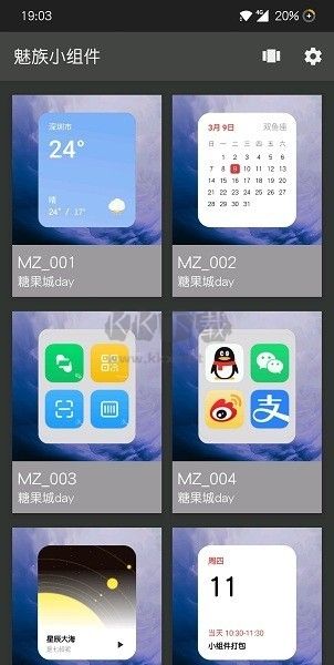 魅族小組件應(yīng)用 v1.2