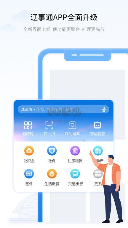 遼事app (遼寧政務(wù)服務(wù)平臺) V4.1.6 更新版