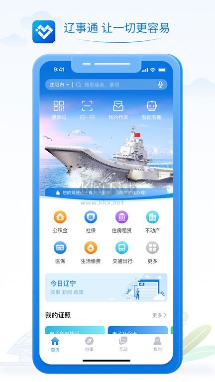 遼事app (遼寧政務(wù)服務(wù)平臺) V4.1.6 更新版