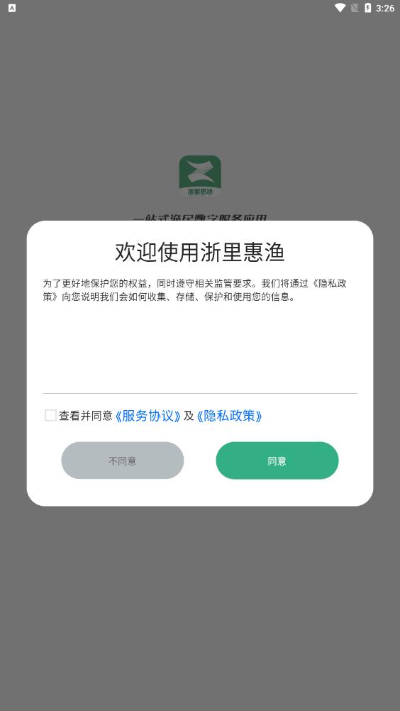 浙里惠漁應(yīng)用最新版本
