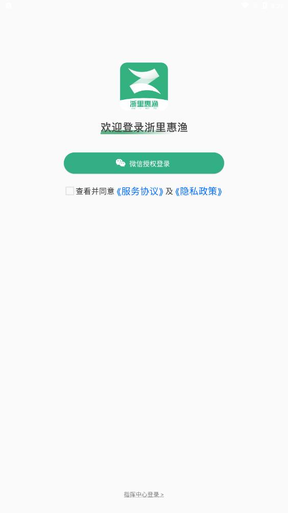 浙里惠漁應(yīng)用最新版本