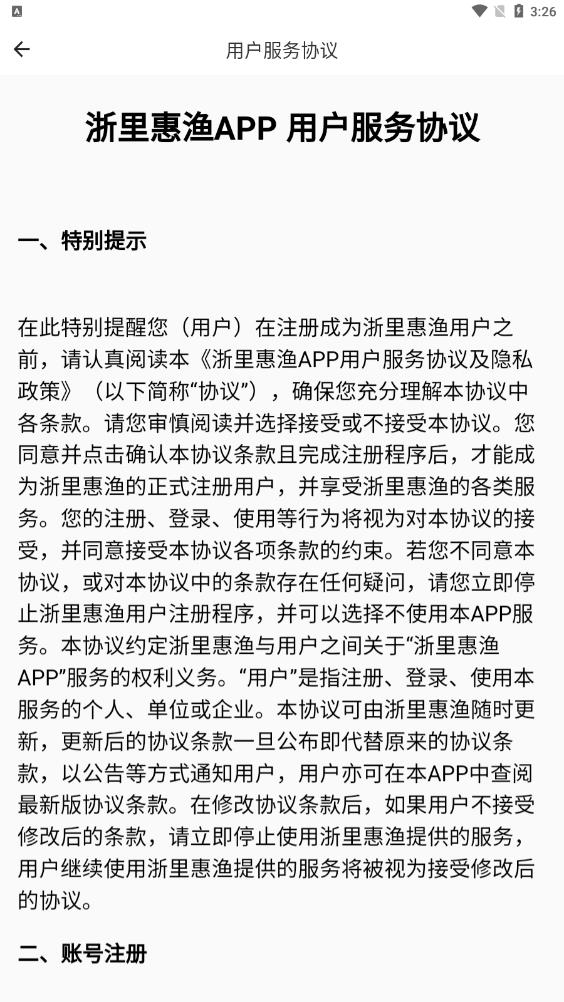 浙里惠漁應(yīng)用最新版本
