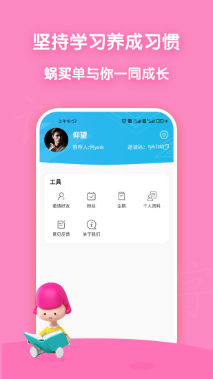 蝸買單應(yīng)用最新版本