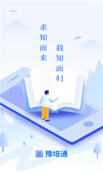 豫培通移動版