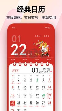 安卓日歷應(yīng)用最新版 v6.0.30