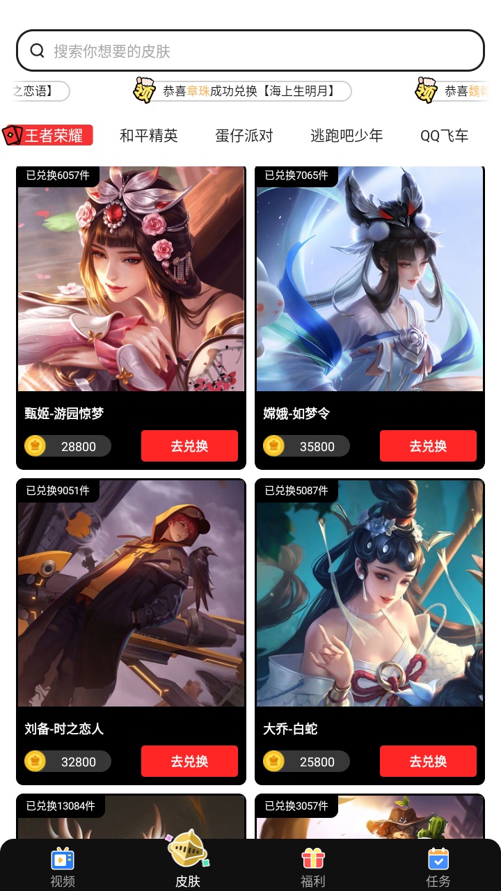 精英榮耀皮膚領(lǐng)取助手