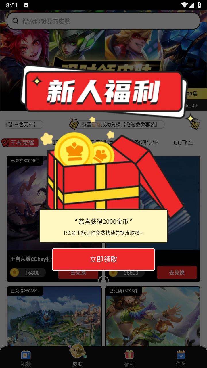 精英榮耀皮膚領(lǐng)取助手