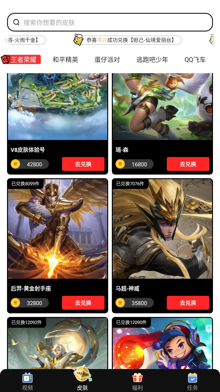 精英榮耀皮膚領(lǐng)取助手