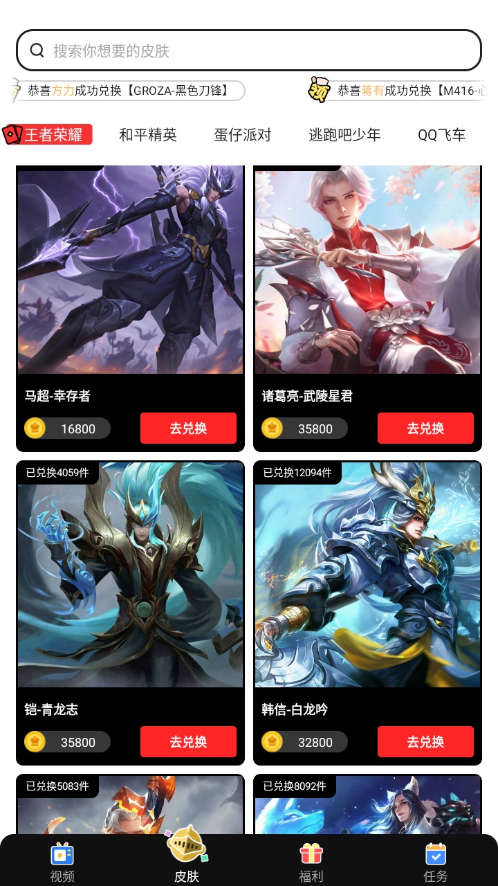 精英榮耀皮膚領(lǐng)取助手
