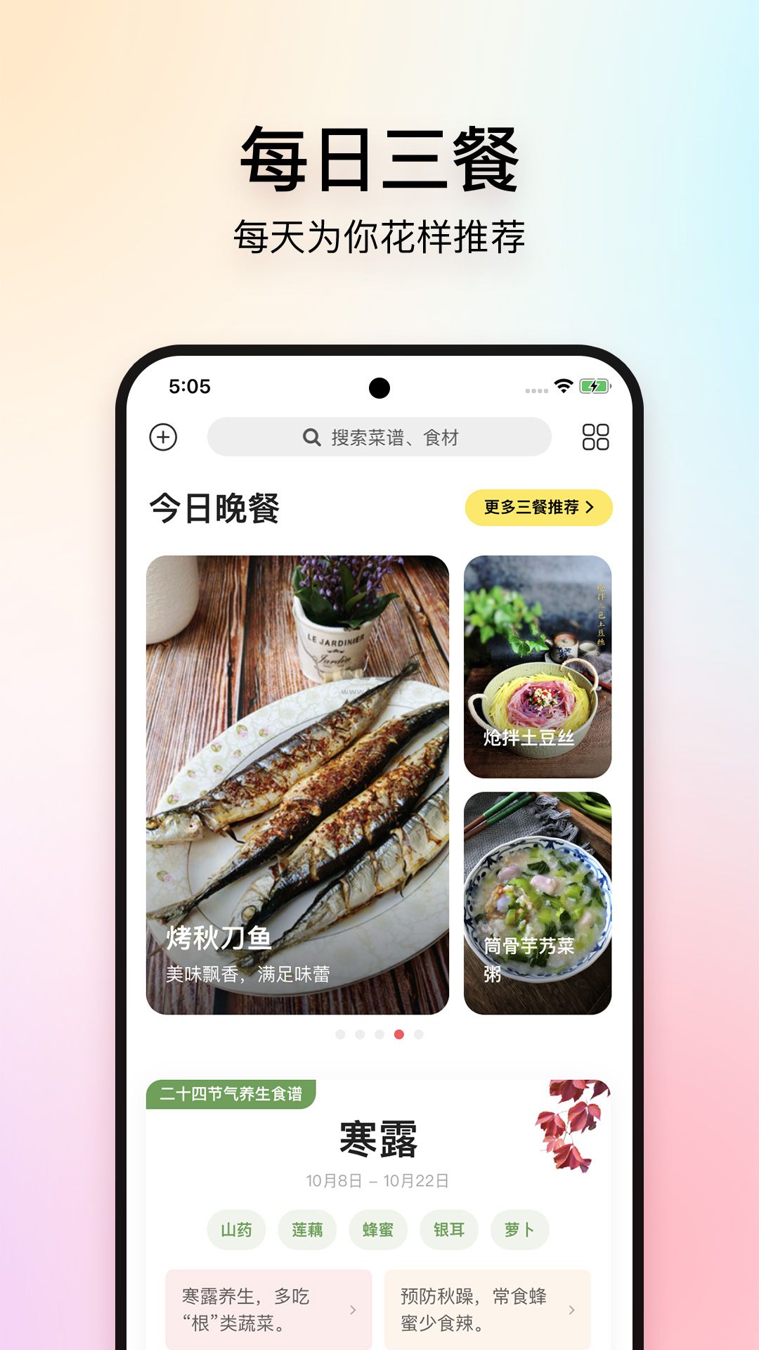 美食杰安卓最新版 v8.2.5