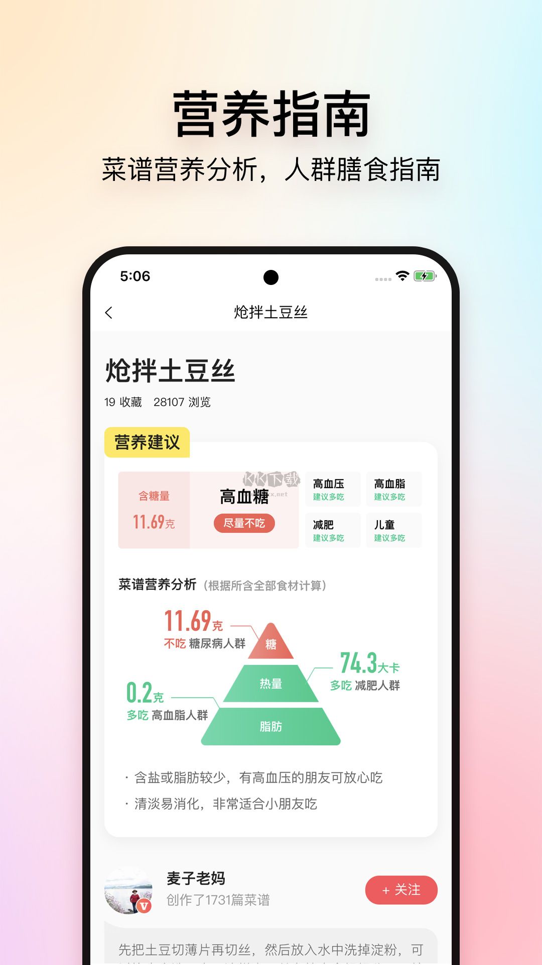 美食杰安卓最新版 v8.2.5