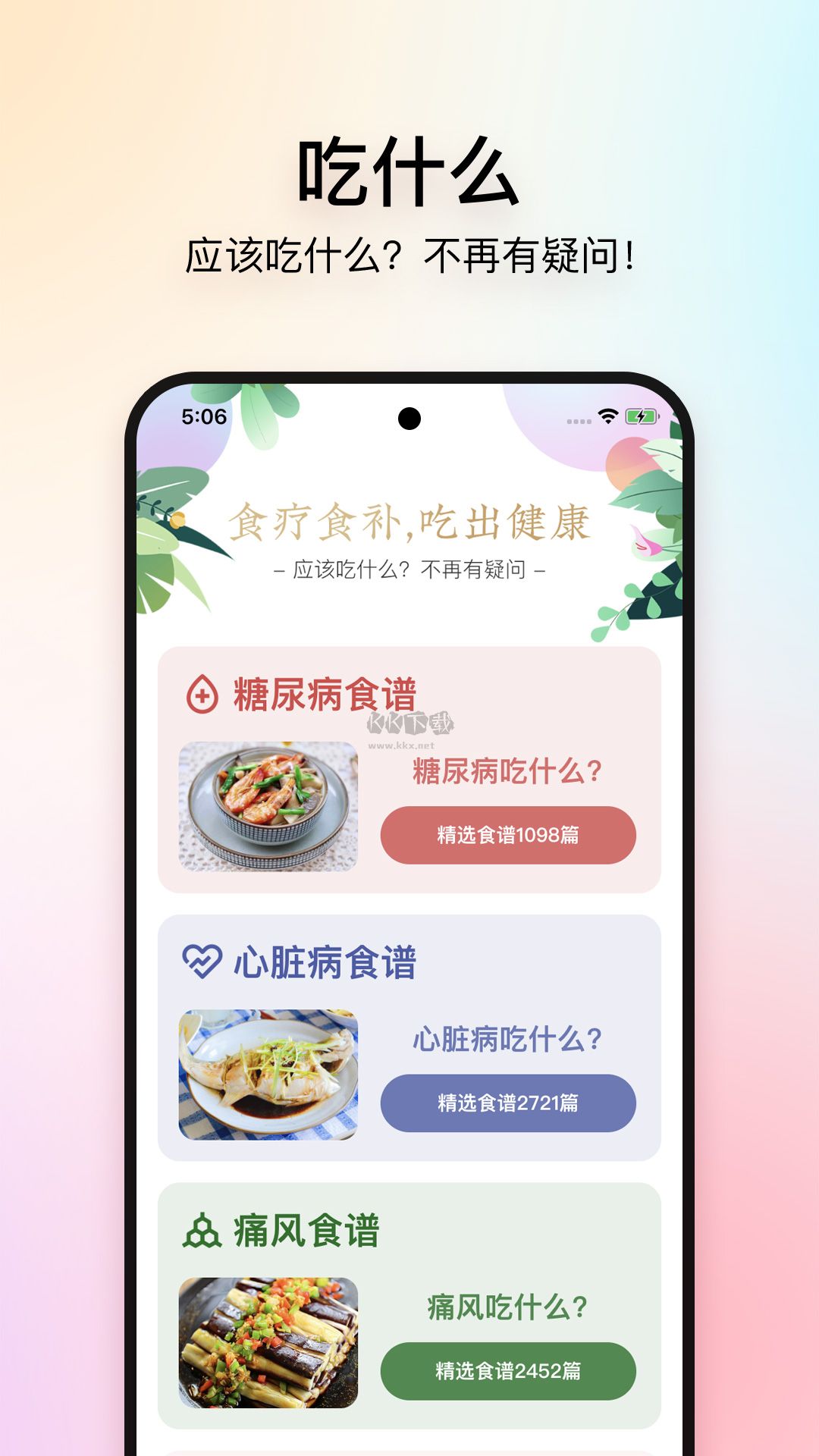 美食杰安卓最新版 v8.2.5