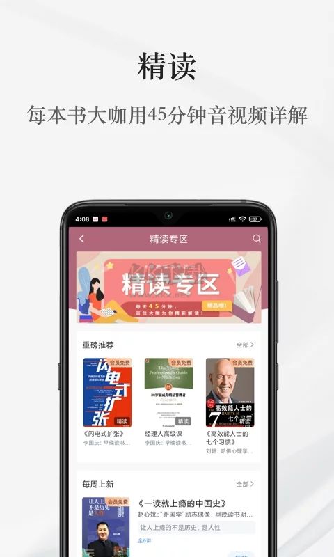 早晚讀書app (經(jīng)典名著) 最新版 v1.8.3