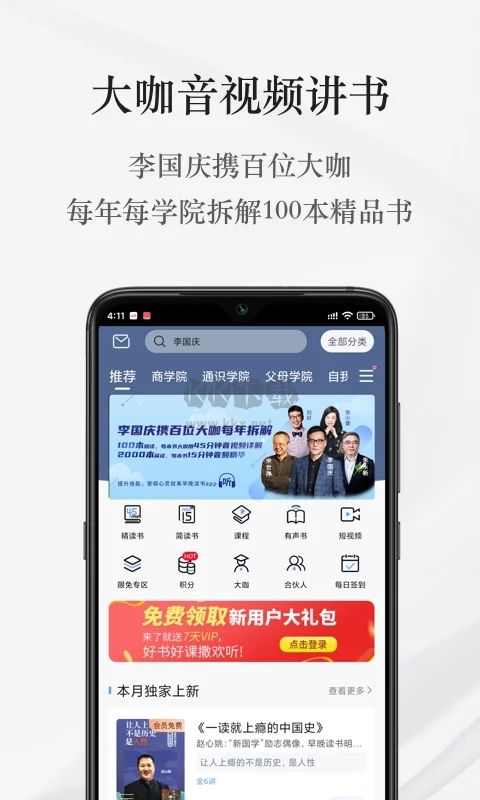 早晚讀書app (經(jīng)典名著) 最新版 v1.8.3
