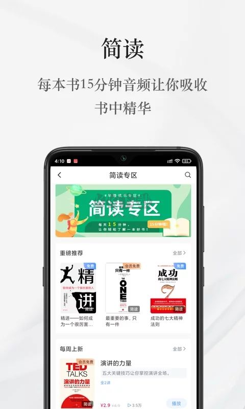 早晚讀書app (經(jīng)典名著) 最新版 v1.8.3