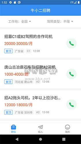 牛小二招聘App安卓2024版 v1.15.1