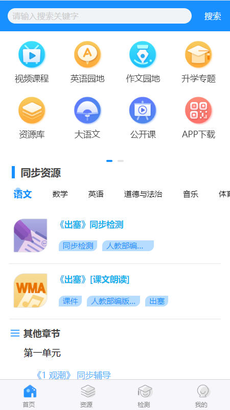 華騰同步課堂應(yīng)用新版本