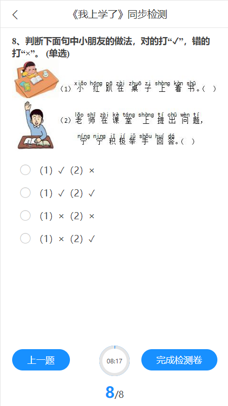 華騰同步課堂應(yīng)用新版本