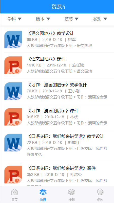 華騰同步課堂應(yīng)用新版本