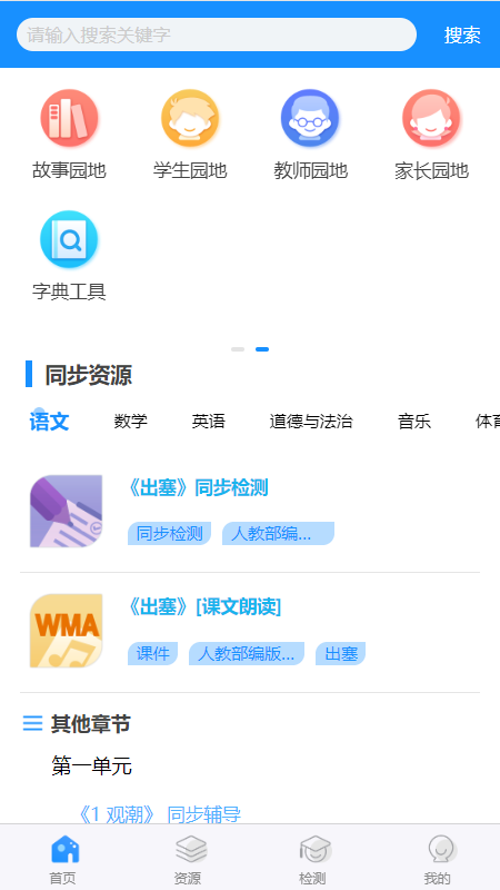 華騰同步課堂應(yīng)用新版本