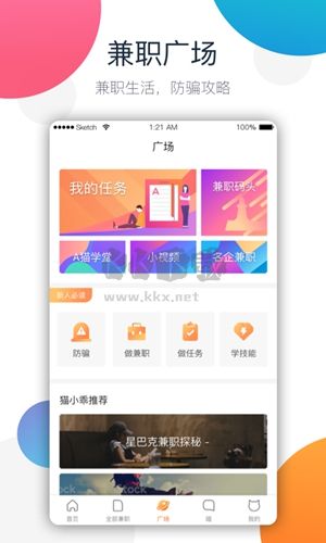 兼職貓App官網(wǎng)最新版本 v10.0.4