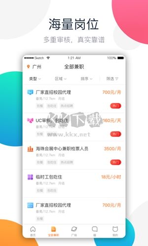 兼職貓App官網(wǎng)最新版本 v10.0.4
