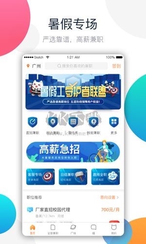 兼職貓App官網(wǎng)最新版本 v10.0.4