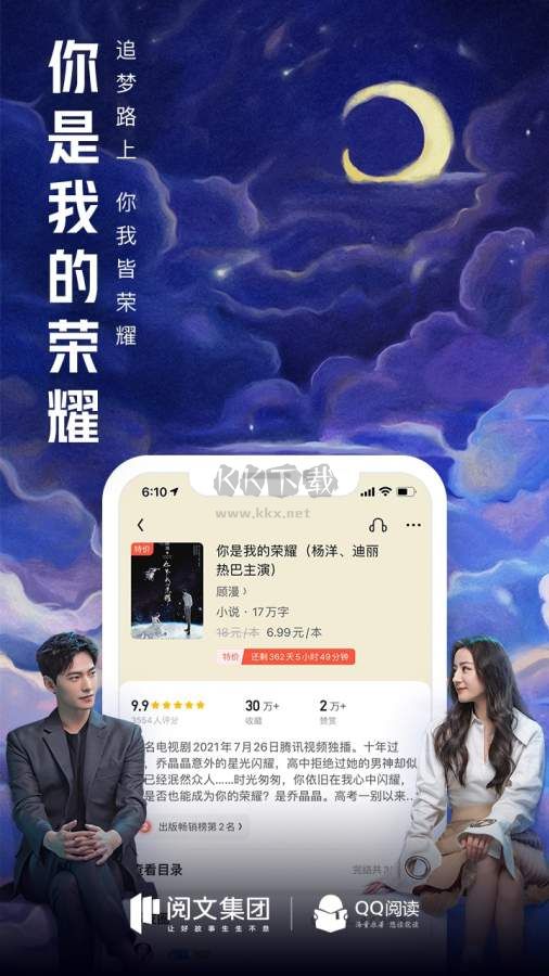 QQ閱讀app無限書幣破解版 v7.9.8.888