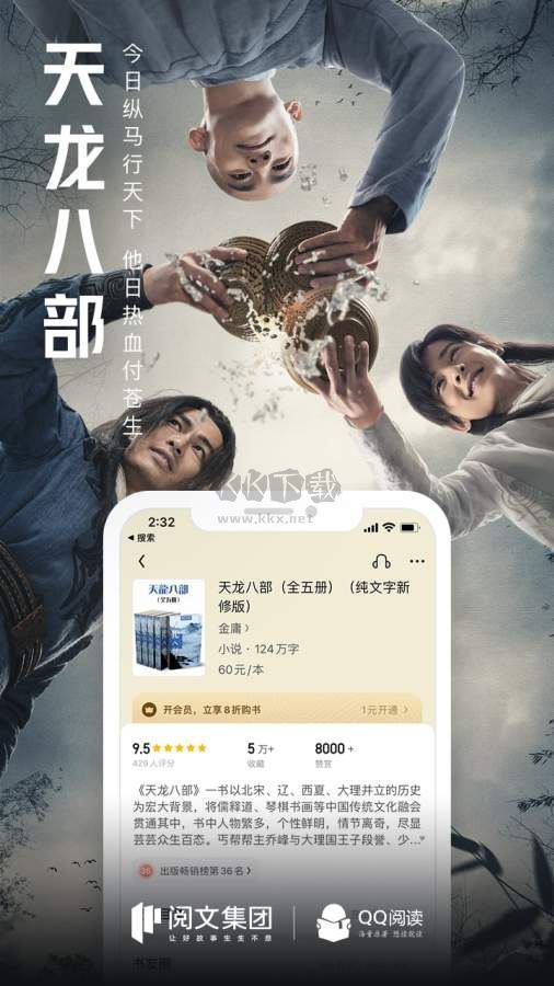 QQ閱讀app無限書幣破解版 v7.9.8.888