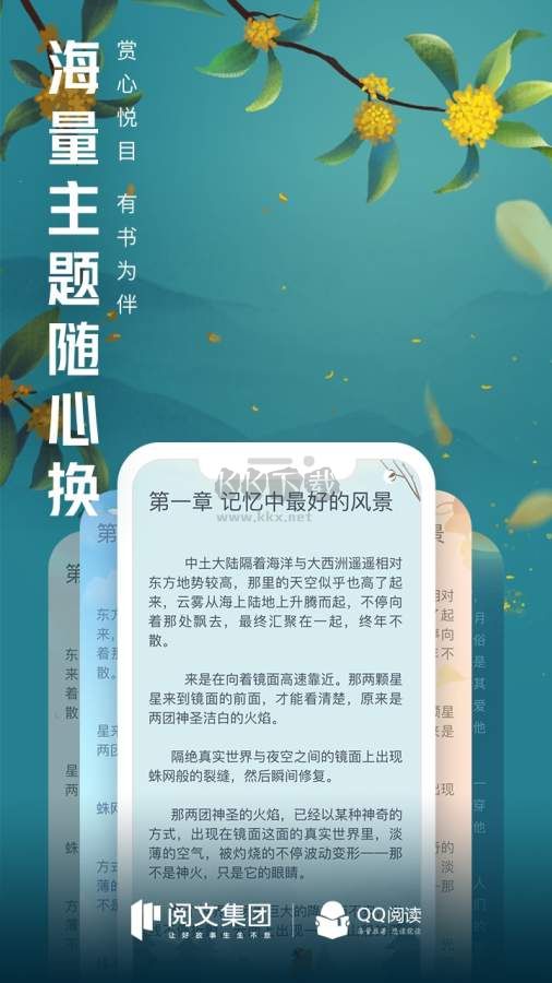 QQ閱讀app無限書幣破解版 v7.9.8.888