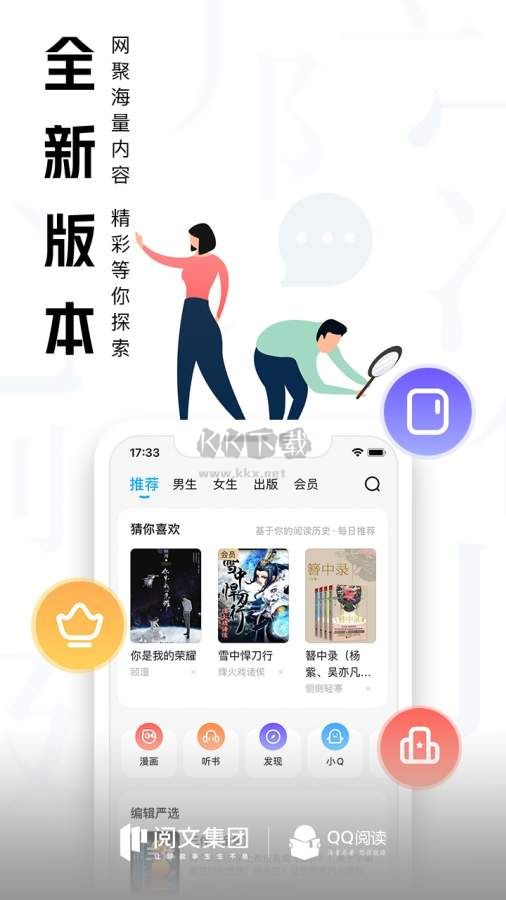 QQ閱讀app無限書幣破解版 v7.9.8.888