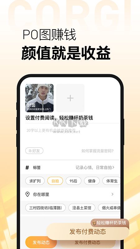 Corgi(po圖賺錢) 安卓最新版 v2.1.3