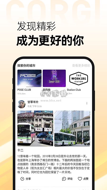 Corgi(po圖賺錢) 安卓最新版 v2.1.3
