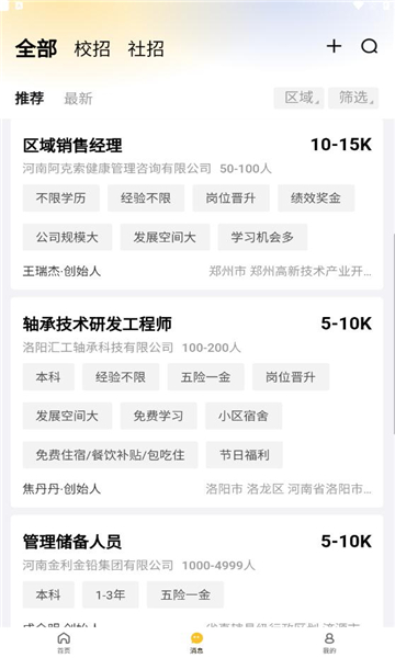 黃河英才APP正式版