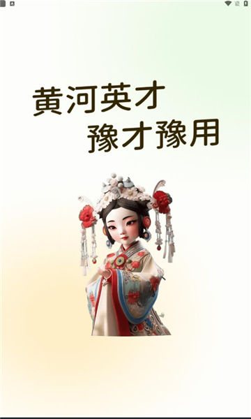 黃河英才APP正式版