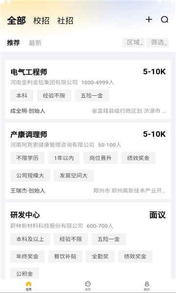 黃河英才APP正式版