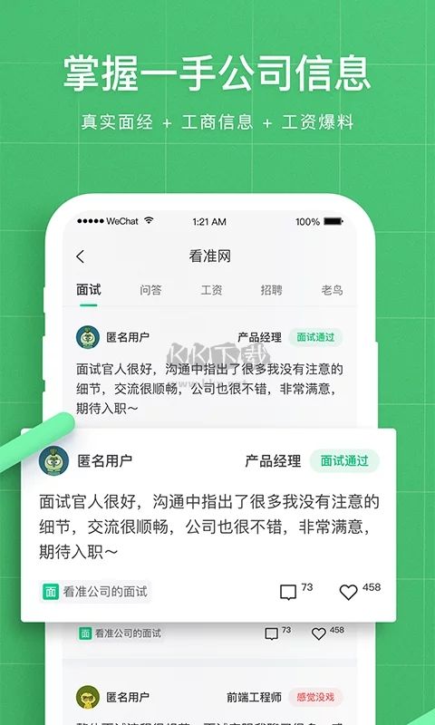 看準app安卓最新版 v4.1.92