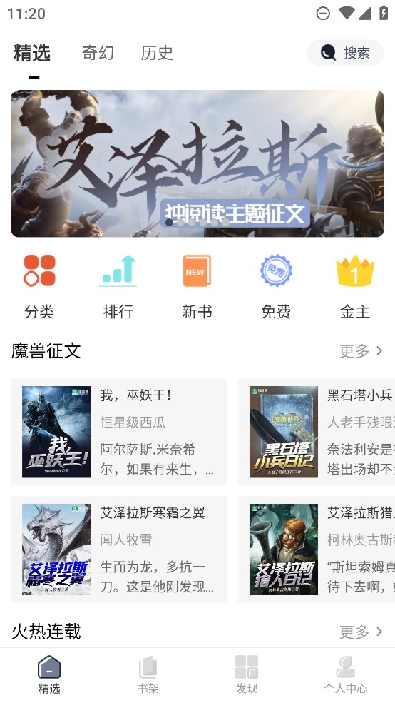 正版西幻歷史小說閱讀應(yīng)用