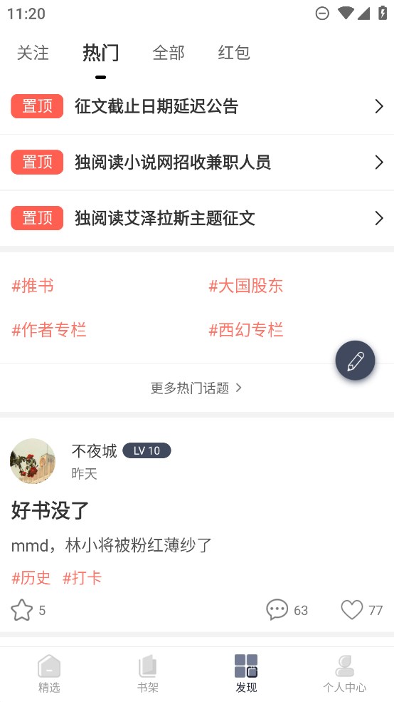 正版西幻歷史小說閱讀應(yīng)用