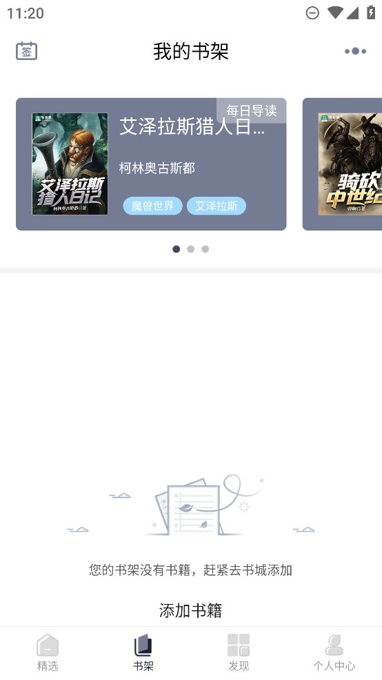 正版西幻歷史小說閱讀應(yīng)用