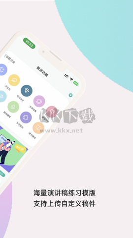 微演說 1.0.11 版